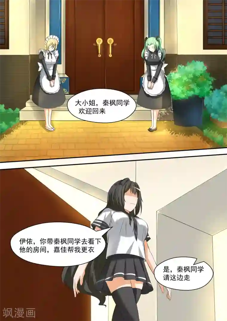 女子学院的男生第89话 同居同居