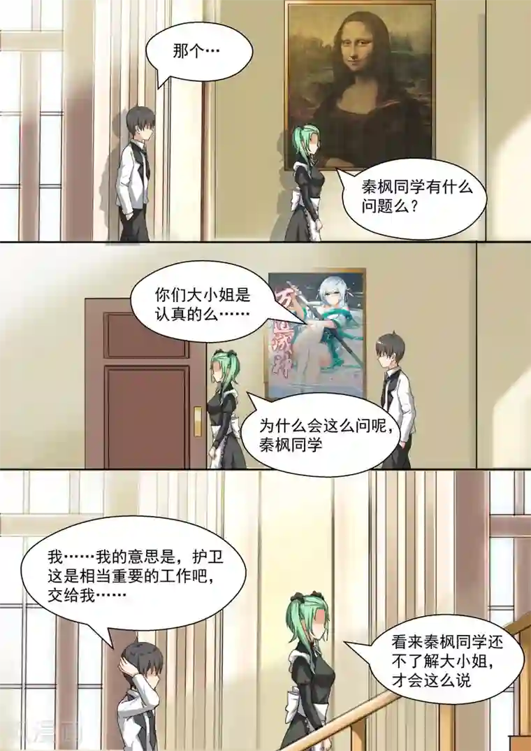 女子学院的男生第89话 同居同居