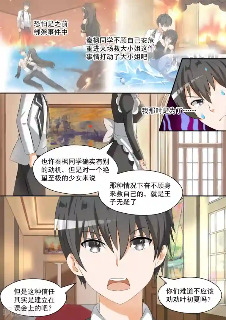 女子学院的男生第89话 同居同居