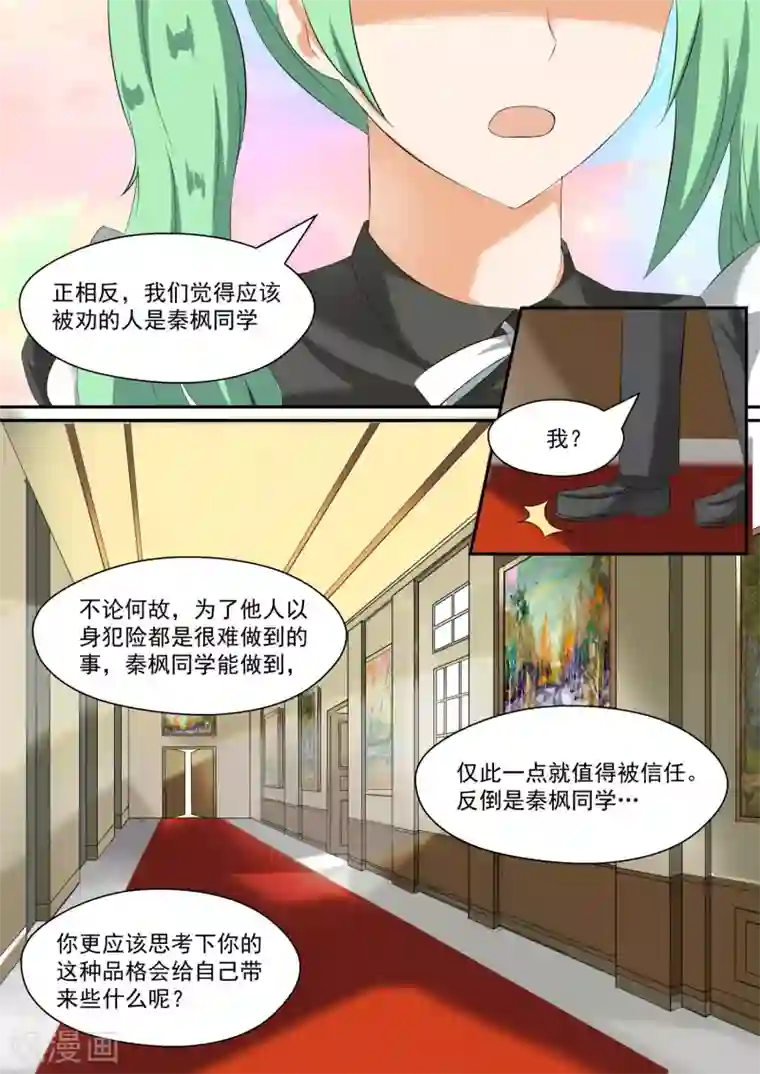 女子学院的男生第89话 同居同居