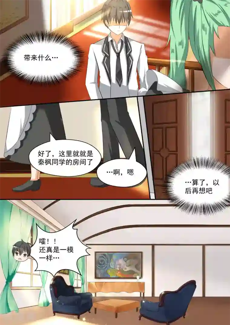 女子学院的男生第89话 同居同居