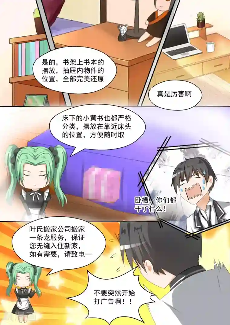 女子学院的男生第89话 同居同居