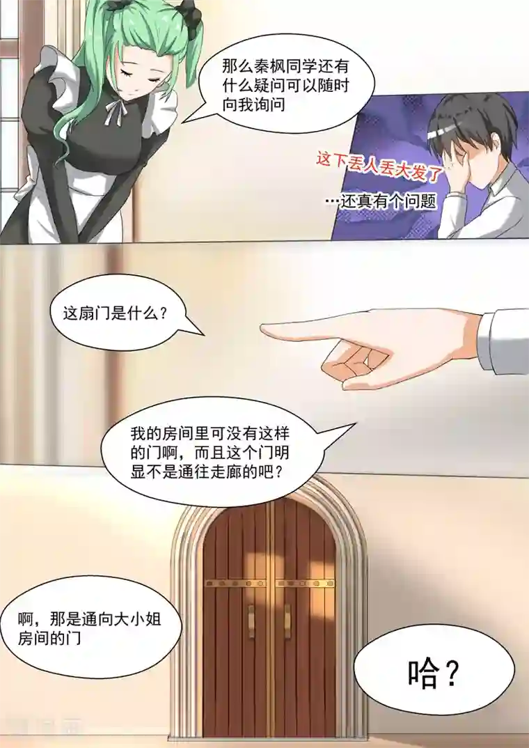 女子学院的男生第89话 同居同居