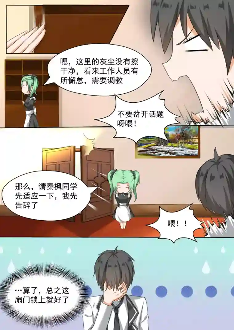 女子学院的男生第90话 夜袭专用门