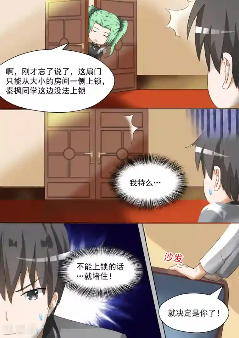女子学院的男生第90话 夜袭专用门