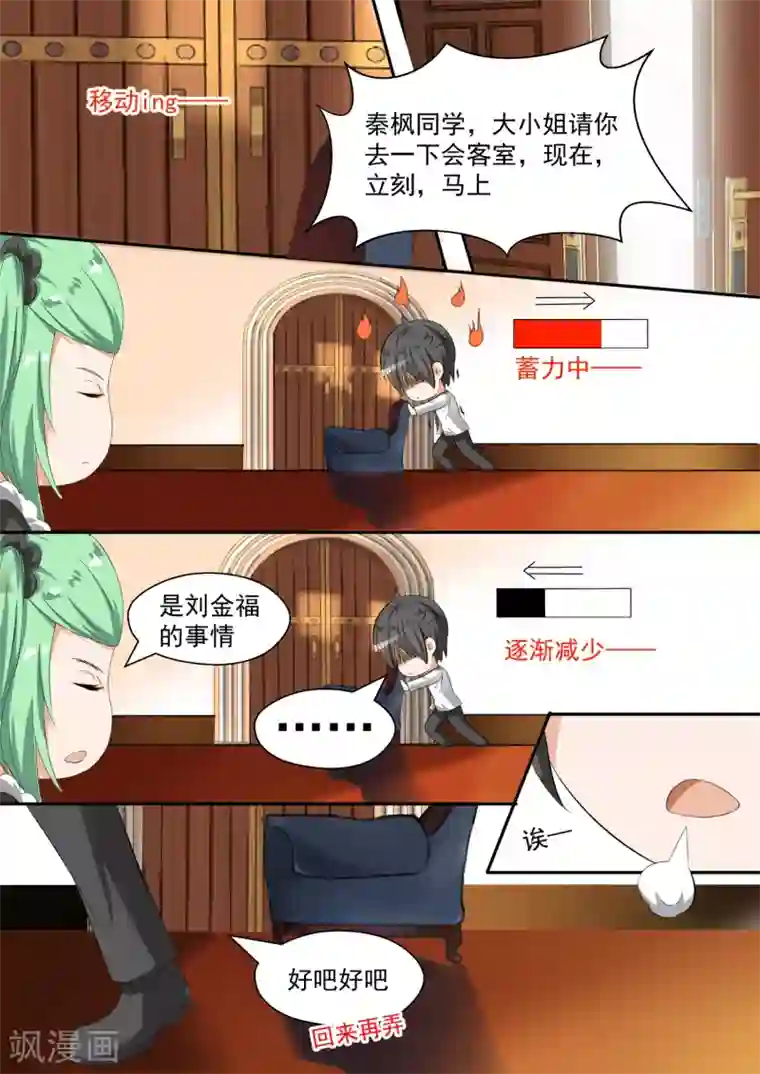 女子学院的男生第90话 夜袭专用门