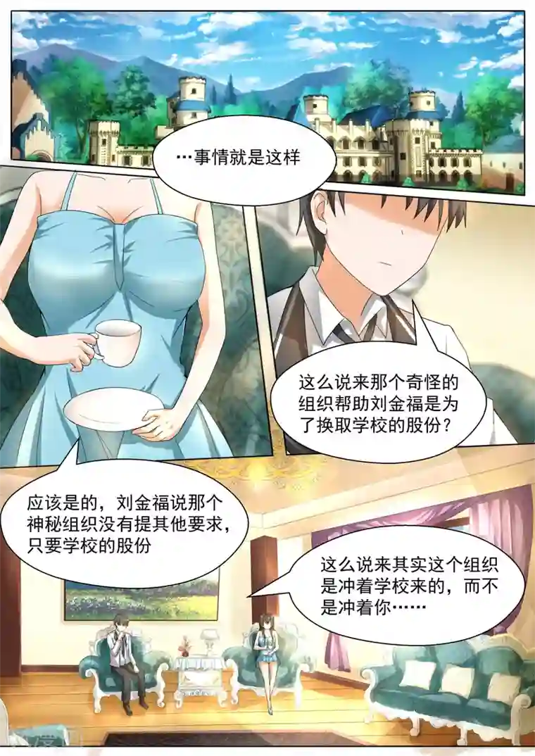 女子学院的男生第90话 夜袭专用门