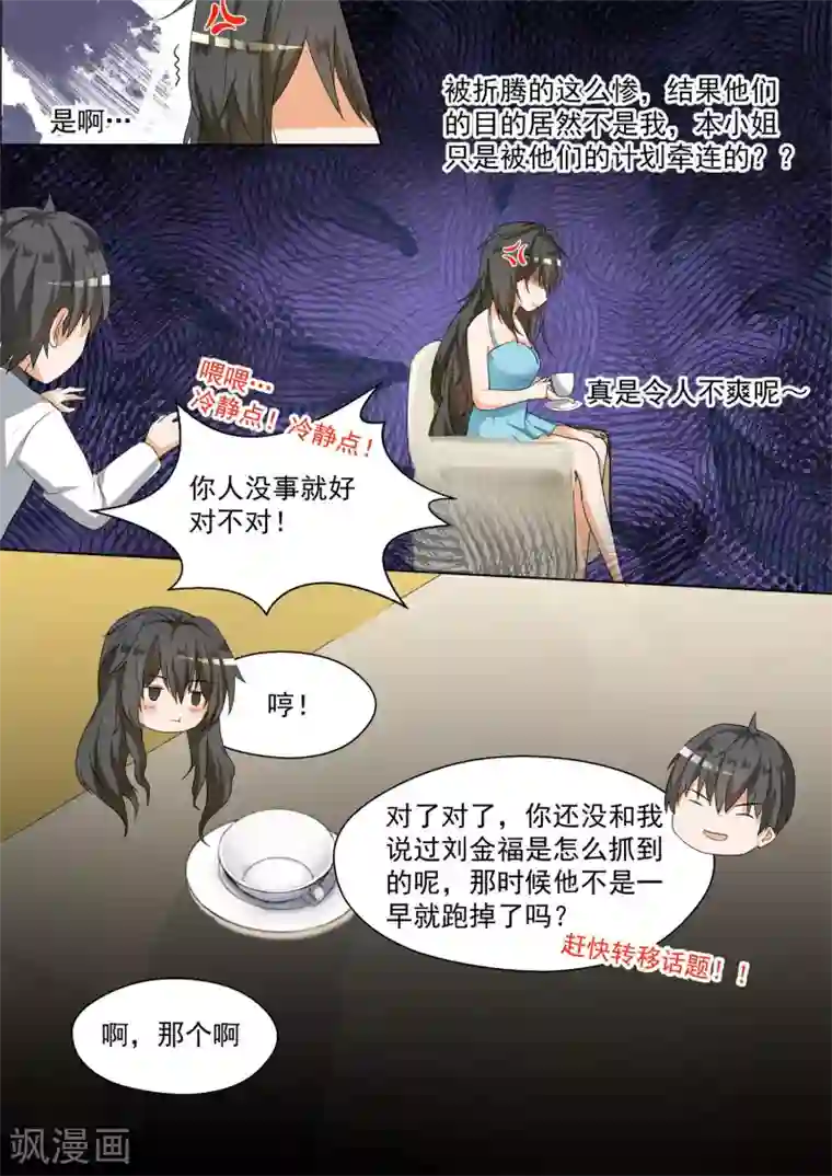 女子学院的男生第90话 夜袭专用门