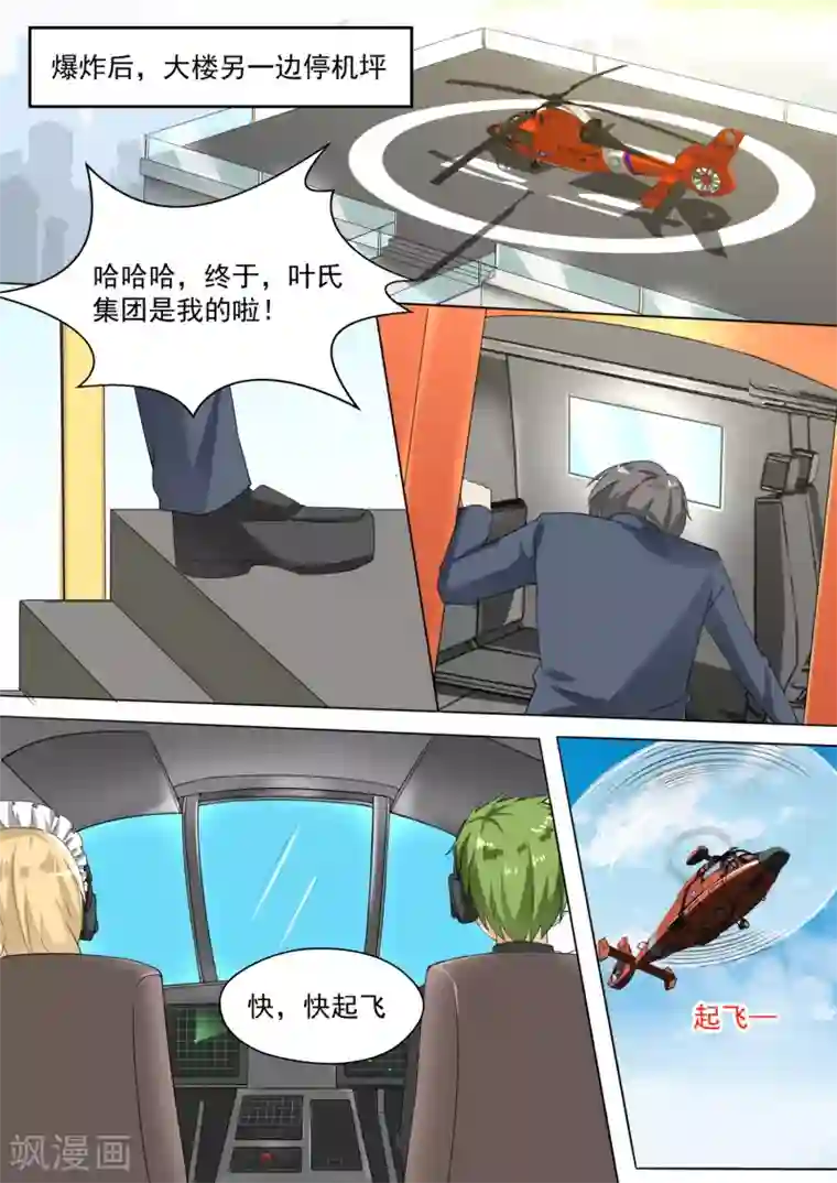 女子学院的男生第90话 夜袭专用门