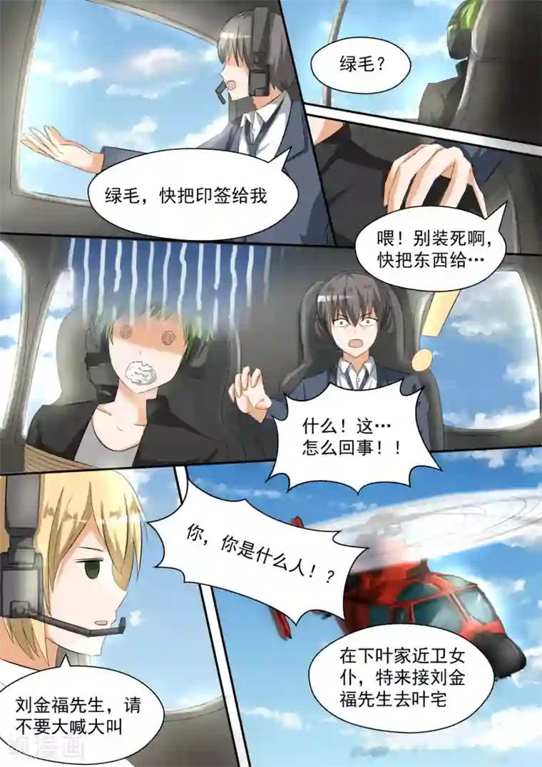 女子学院的男生第90话 夜袭专用门