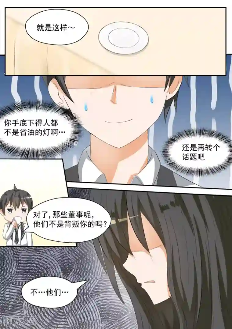 女子学院的男生第90话 夜袭专用门