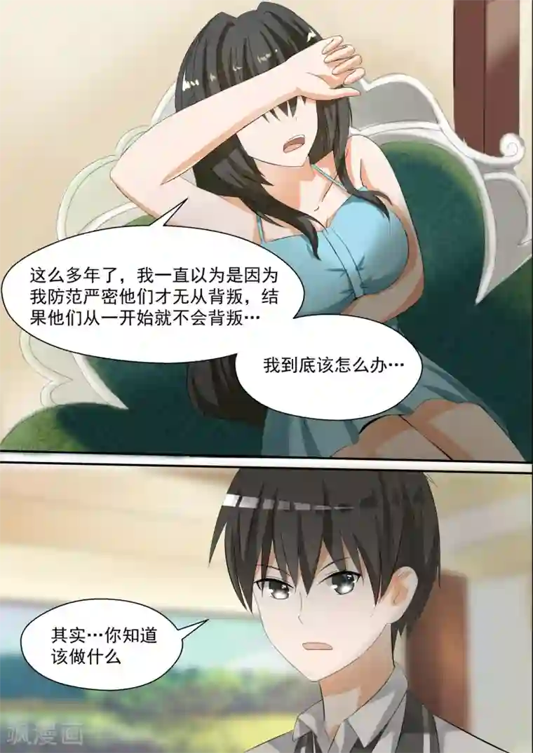 女子学院的男生第91话 道歉