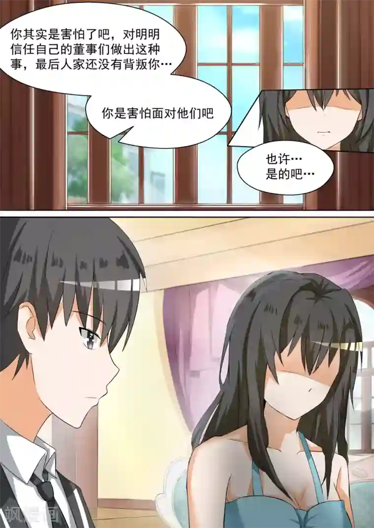 女子学院的男生第91话 道歉