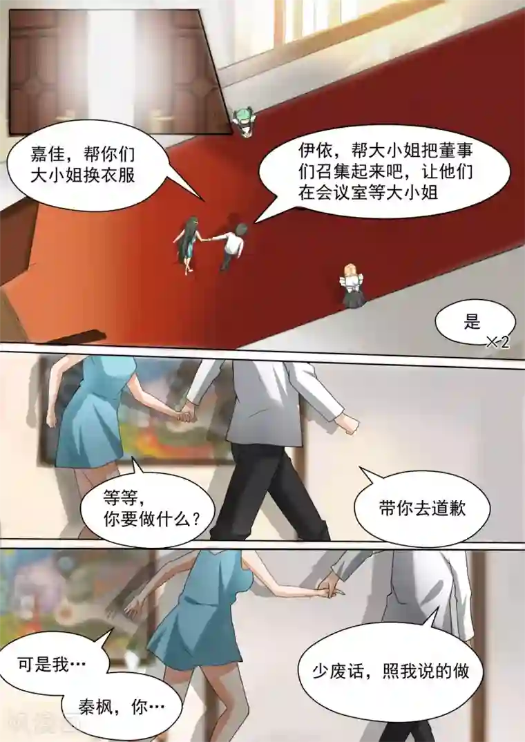 女子学院的男生第91话 道歉