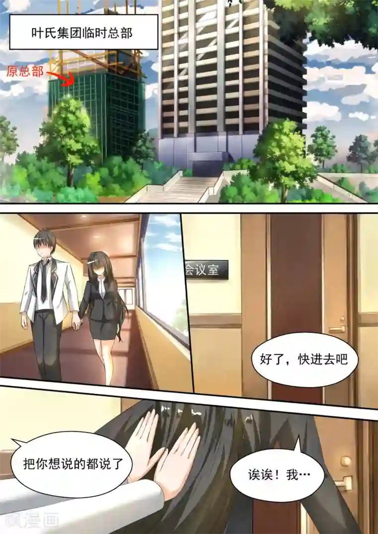 女子学院的男生第91话 道歉