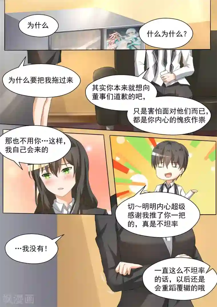 女子学院的男生第92话 遇事不决下个药