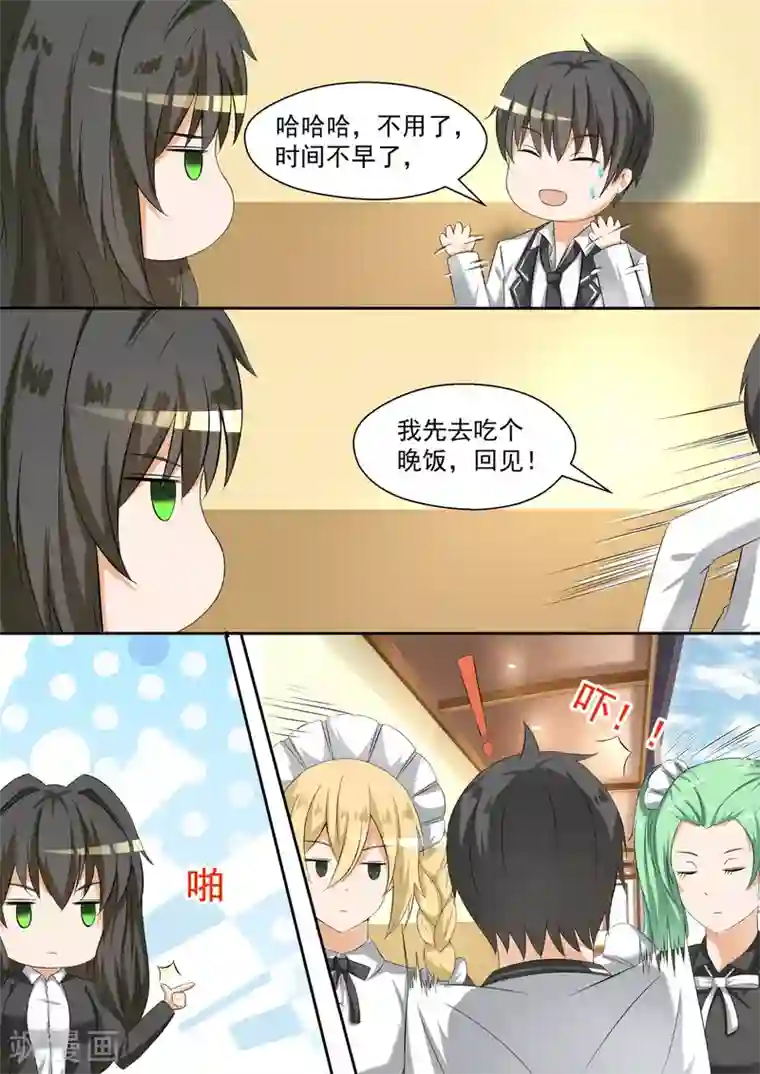 女子学院的男生第92话 遇事不决下个药