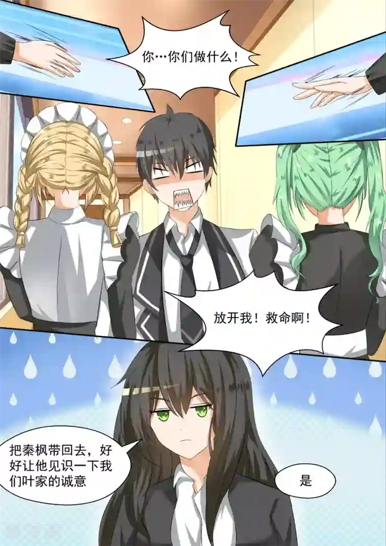 女子学院的男生第92话 遇事不决下个药