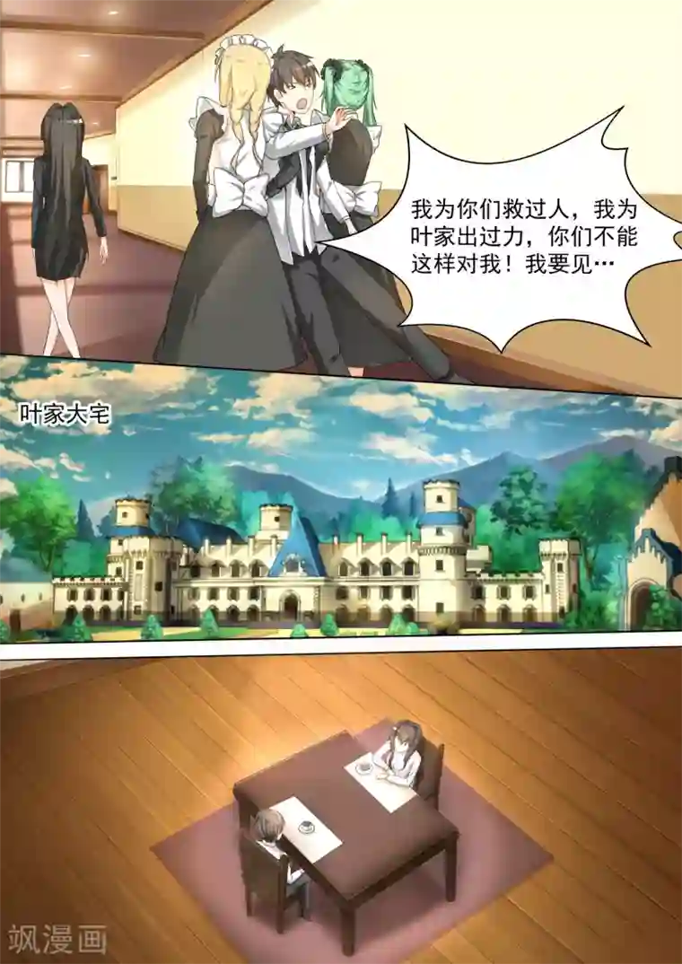 女子学院的男生第92话 遇事不决下个药