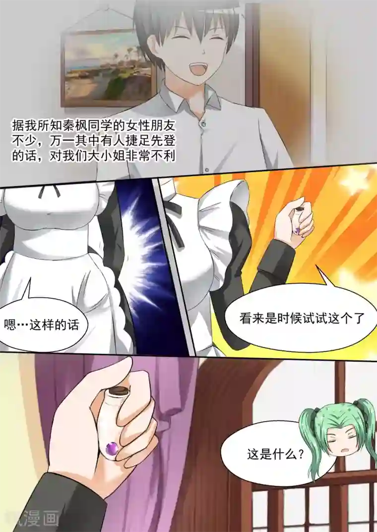 女子学院的男生第92话 遇事不决下个药