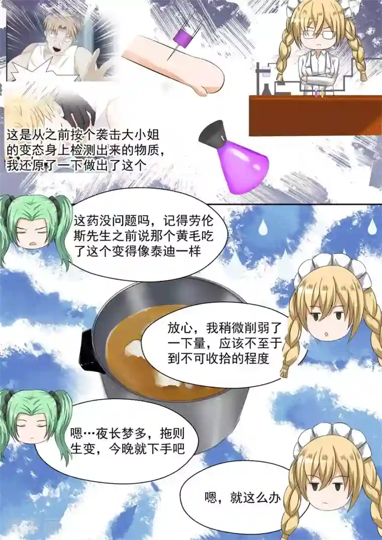 女子学院的男生第92话 遇事不决下个药