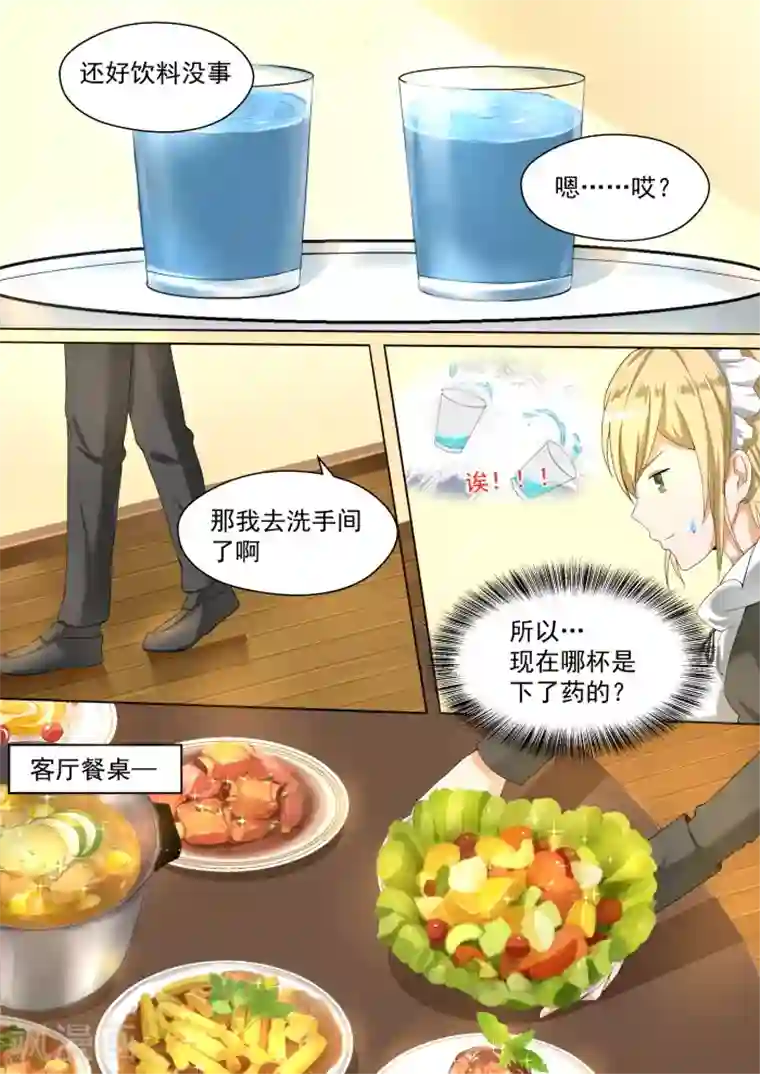 女子学院的男生第93话 下药出意外乃是固定节目