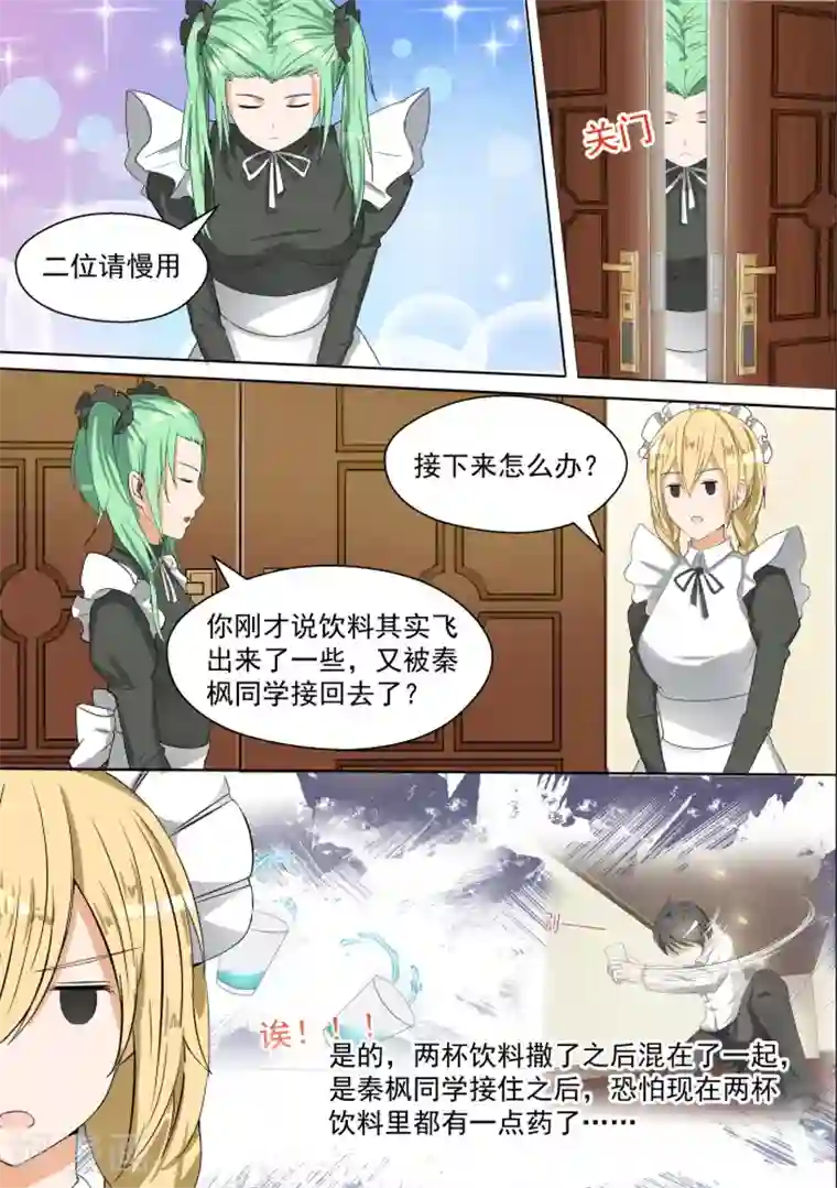 女子学院的男生第93话 下药出意外乃是固定节目