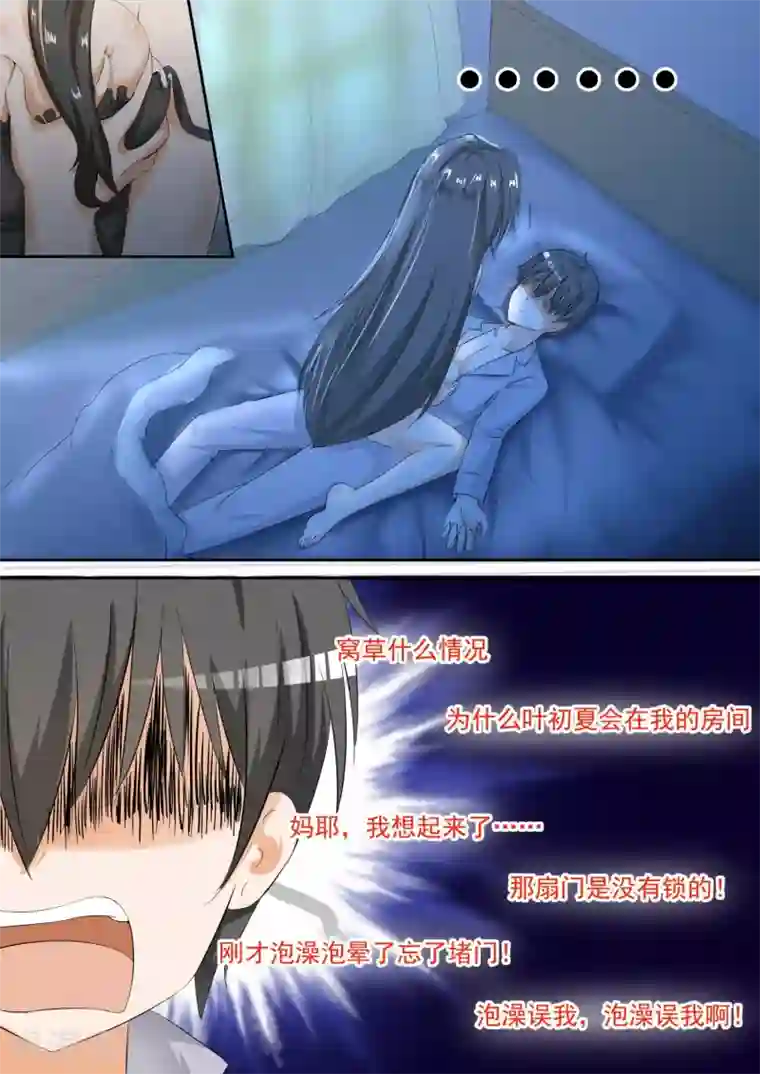 女子学院的男生第94话 夜袭夜袭！