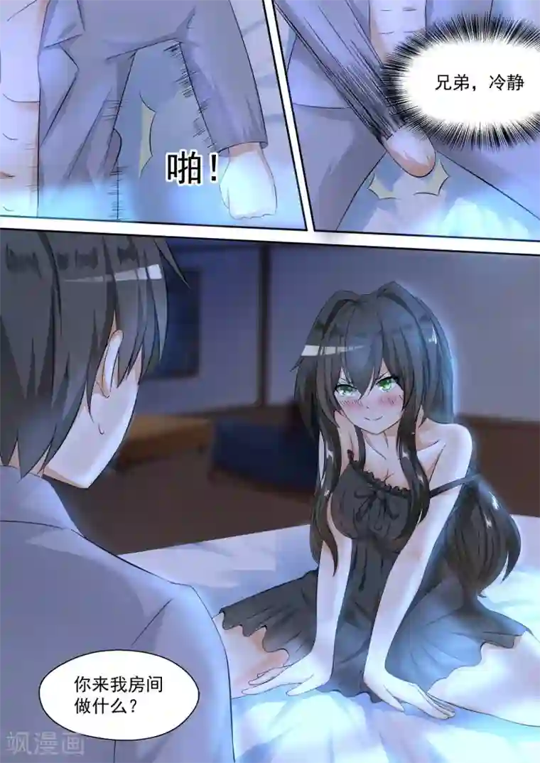 女子学院的男生第94话 夜袭夜袭！
