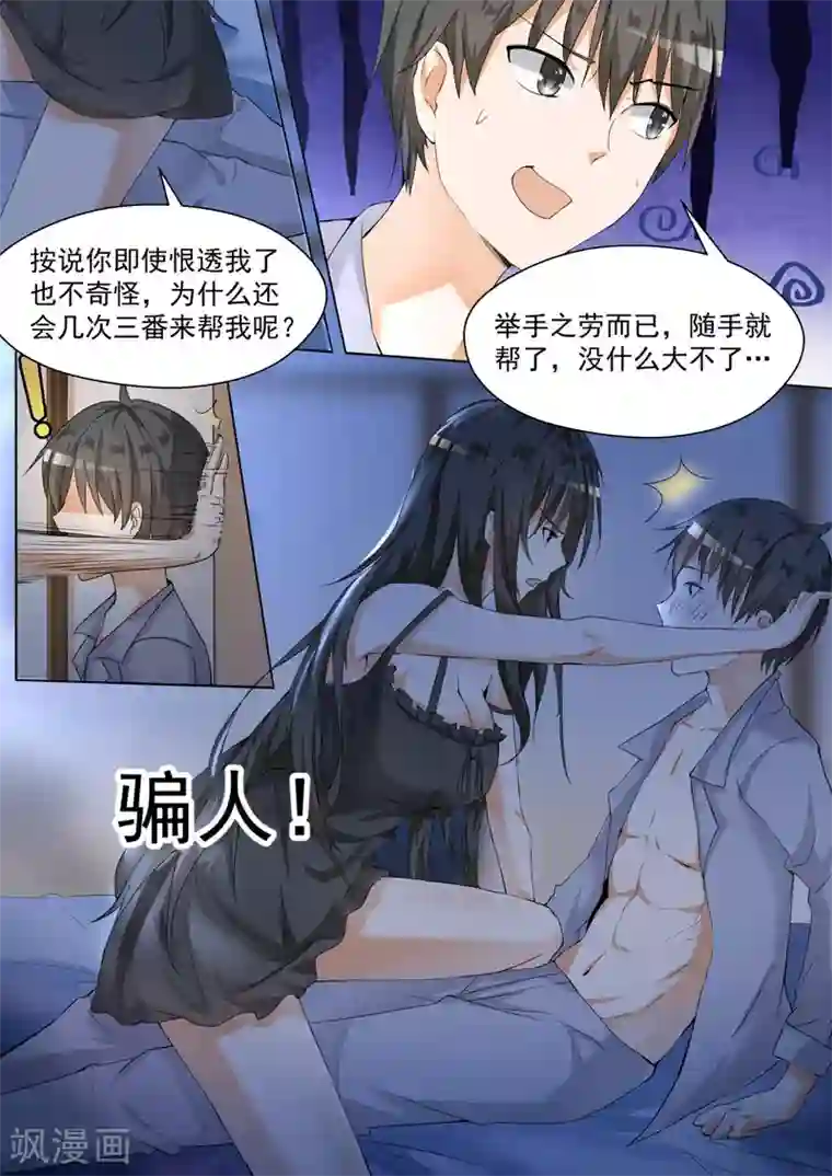女子学院的男生第94话 夜袭夜袭！