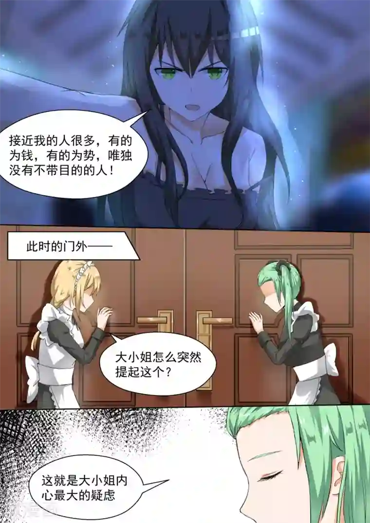 女子学院的男生第94话 夜袭夜袭！