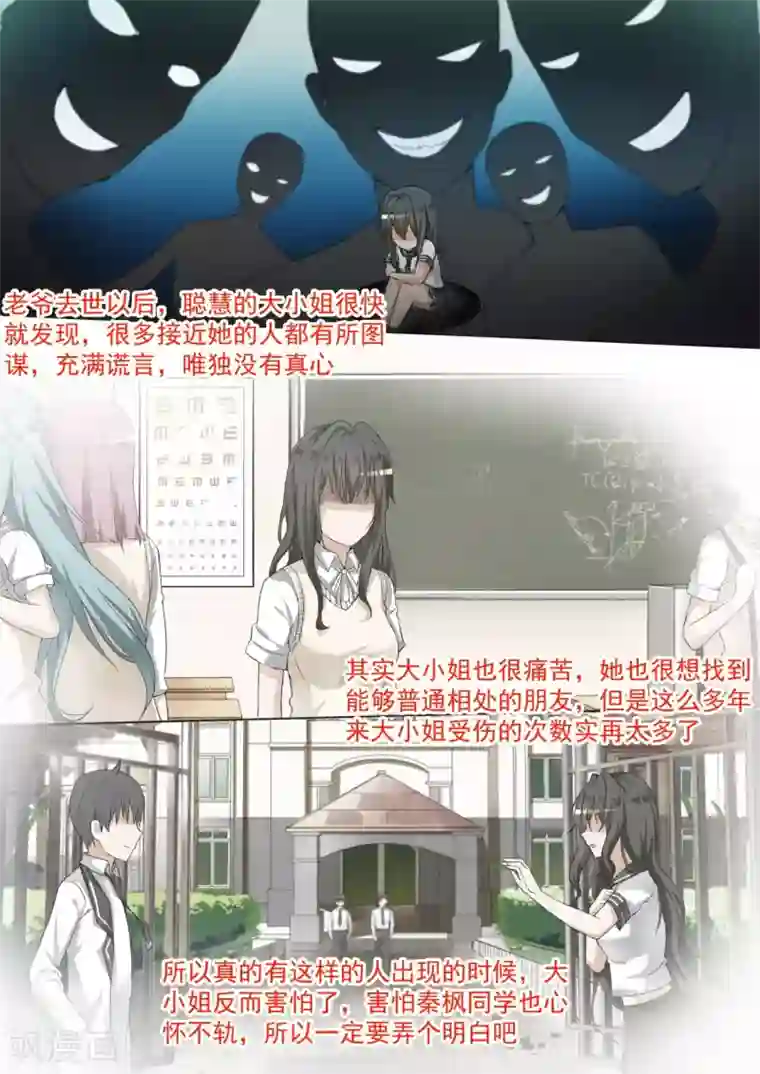 女子学院的男生第94话 夜袭夜袭！