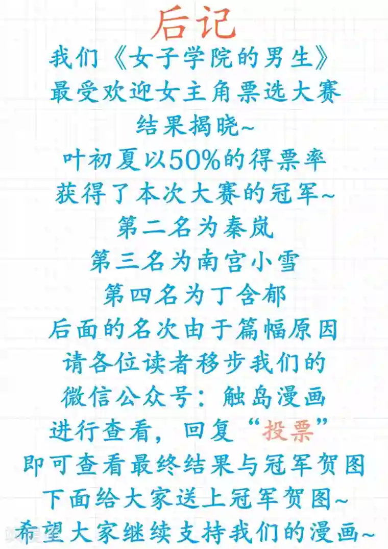 女子学院的男生第95话 开车开车！