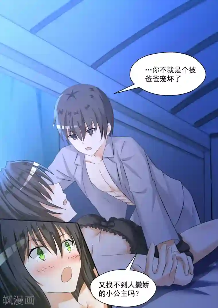 女子学院的男生第95话 开车开车！