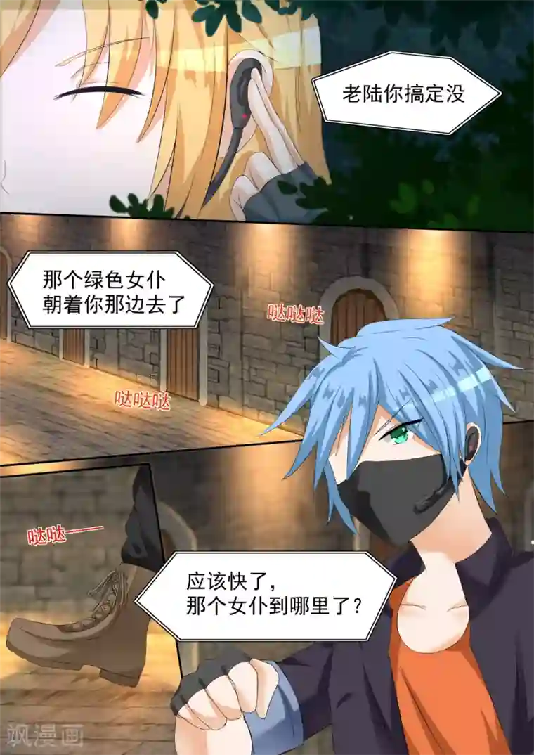 女子学院的男生第96话 声东击西