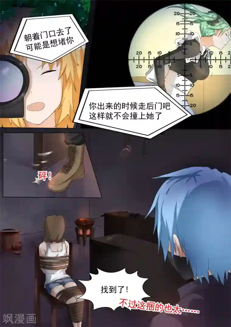 女子学院的男生第96话 声东击西