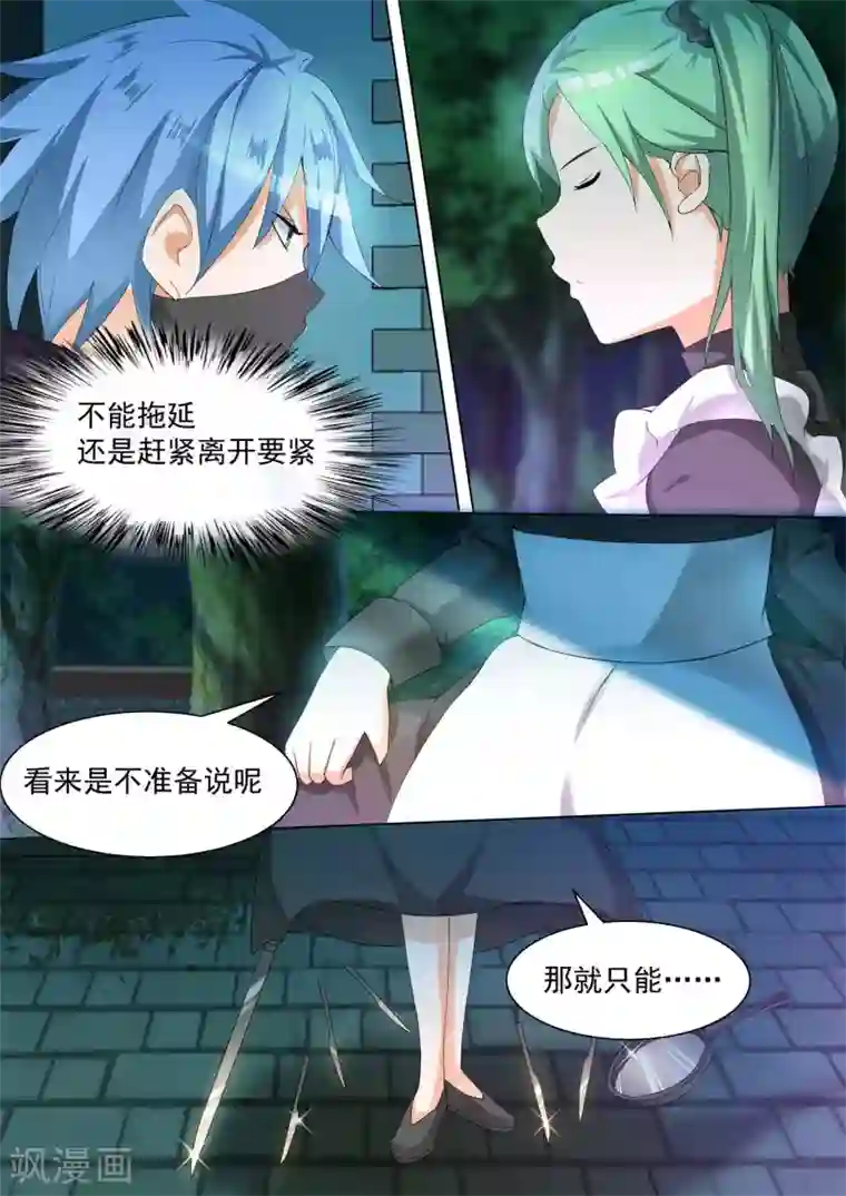 女子学院的男生第97话 怪物女仆