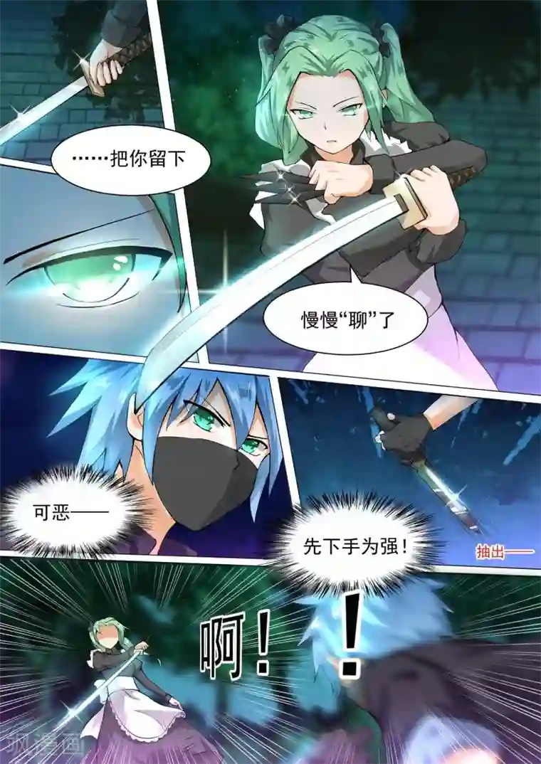 女子学院的男生第97话 怪物女仆