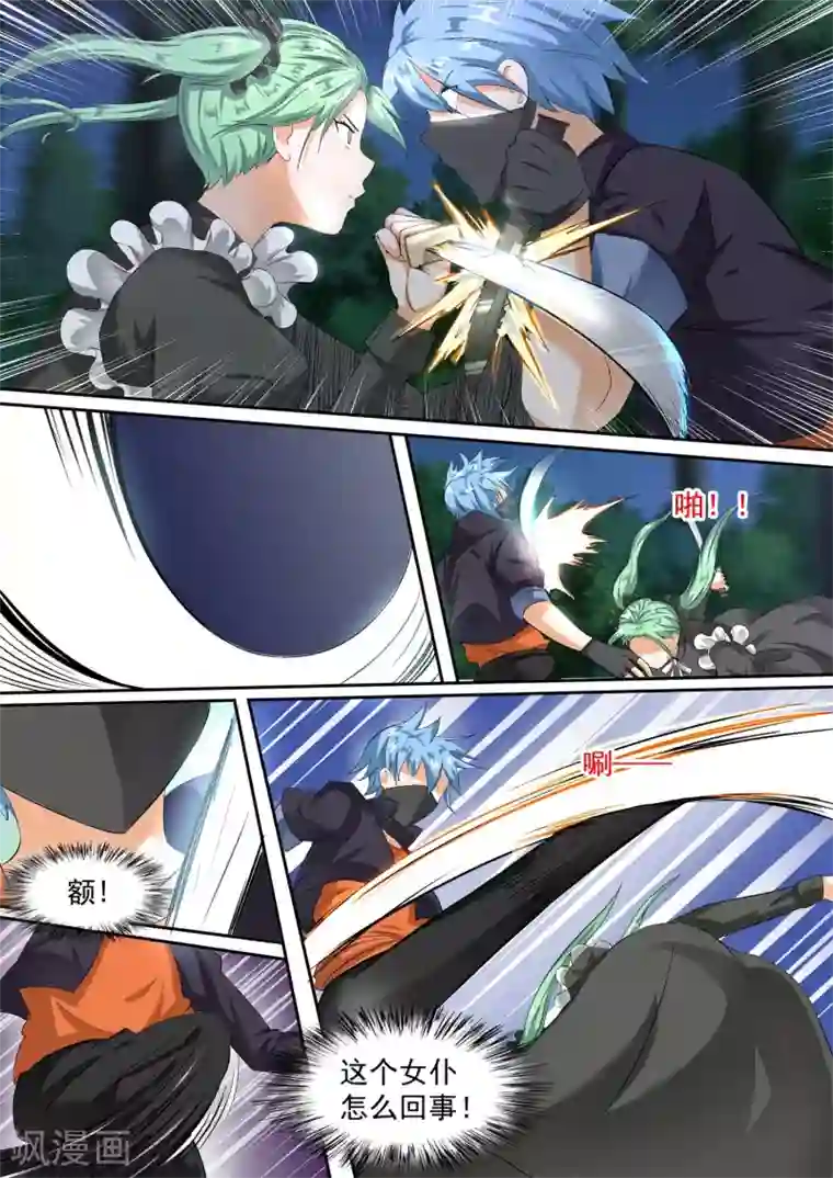 女子学院的男生第97话 怪物女仆