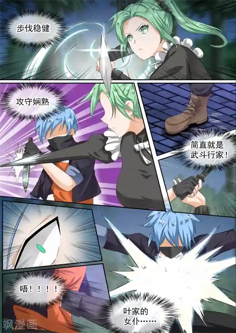 女子学院的男生第97话 怪物女仆