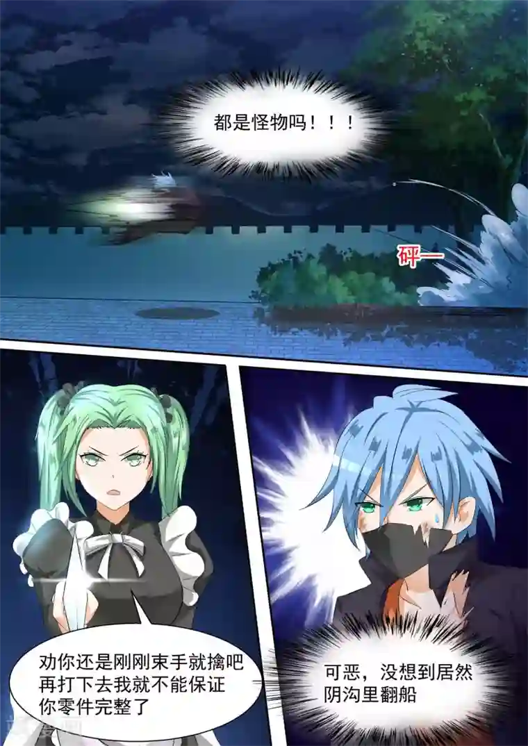 女子学院的男生第97话 怪物女仆