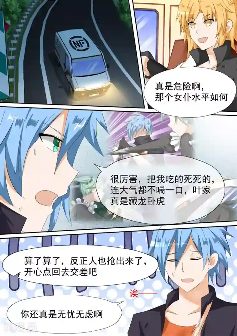 女子学院的男生第98话 如何善后