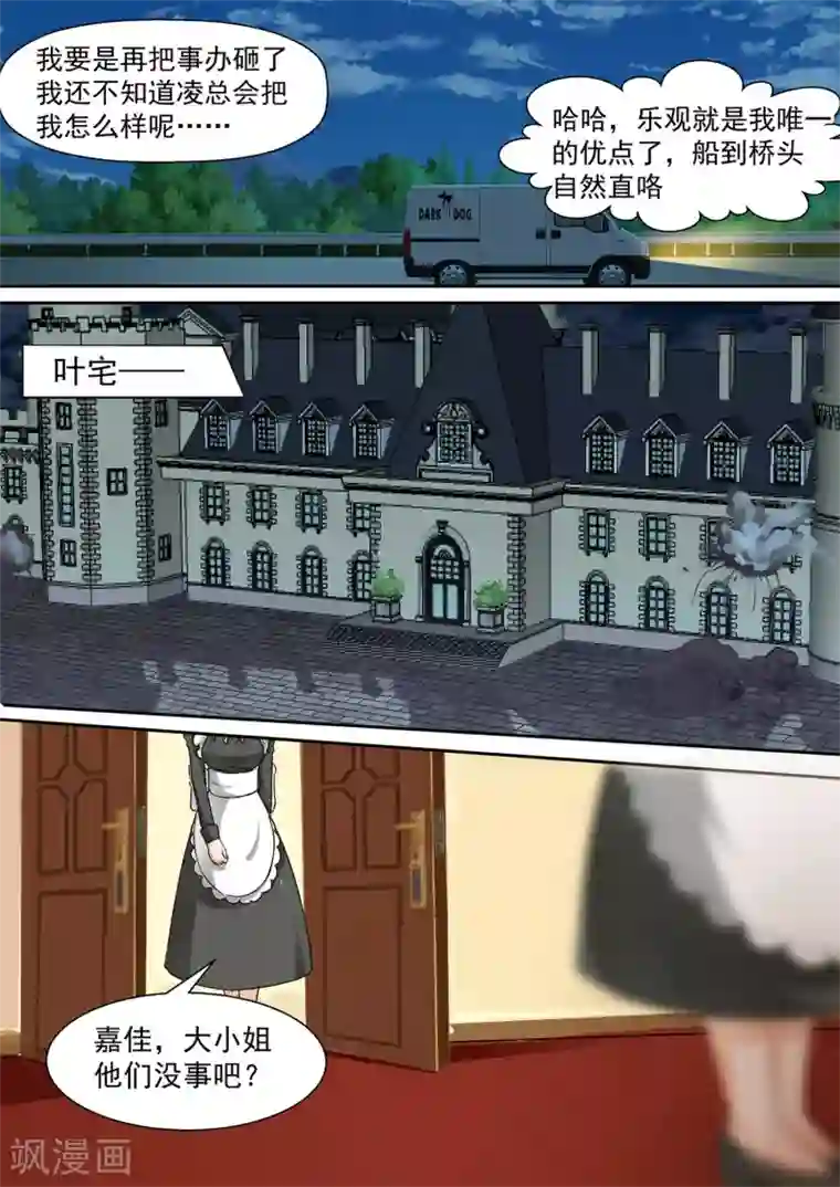 女子学院的男生第98话 如何善后