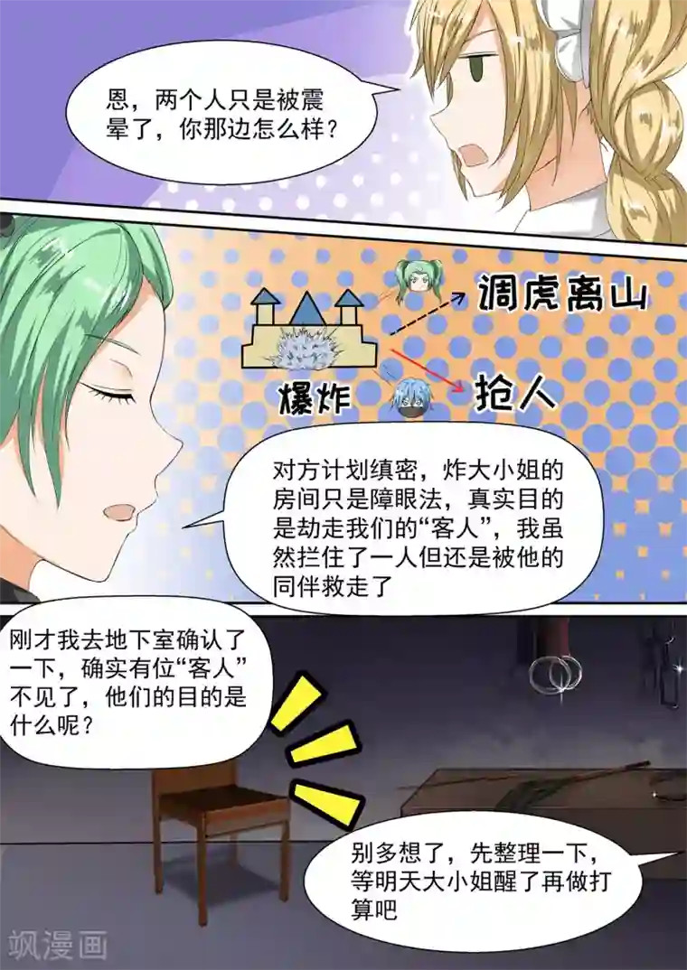 女子学院的男生第98话 如何善后