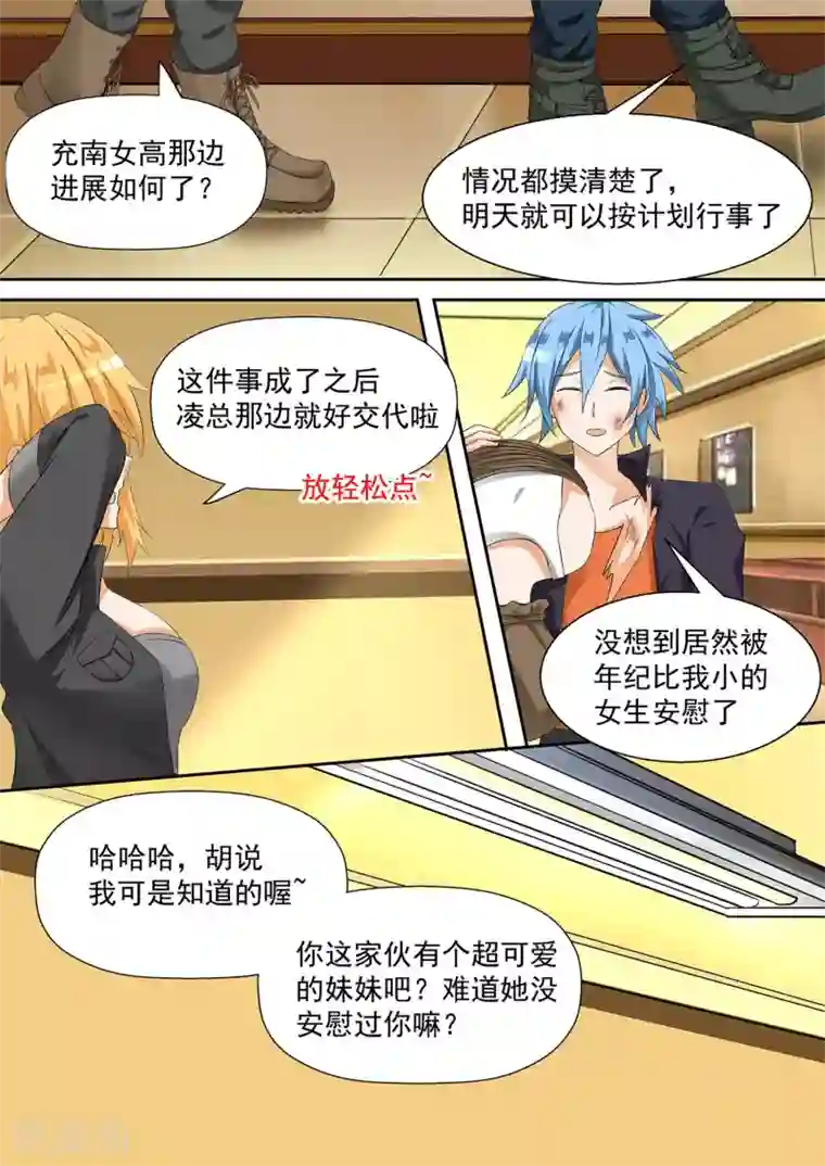 女子学院的男生第98话 如何善后