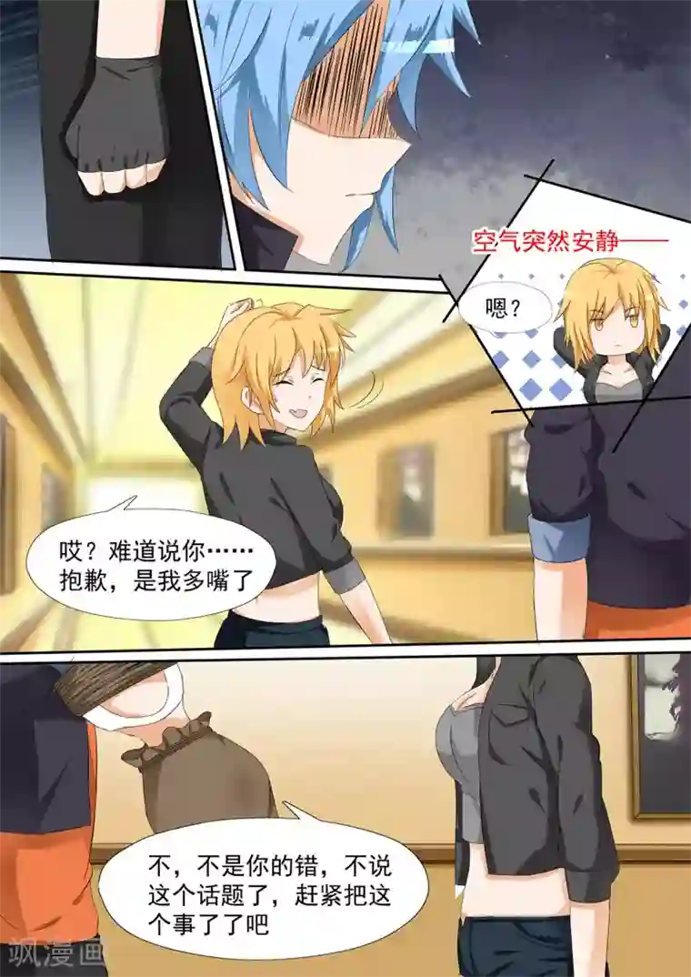 女子学院的男生第98话 如何善后