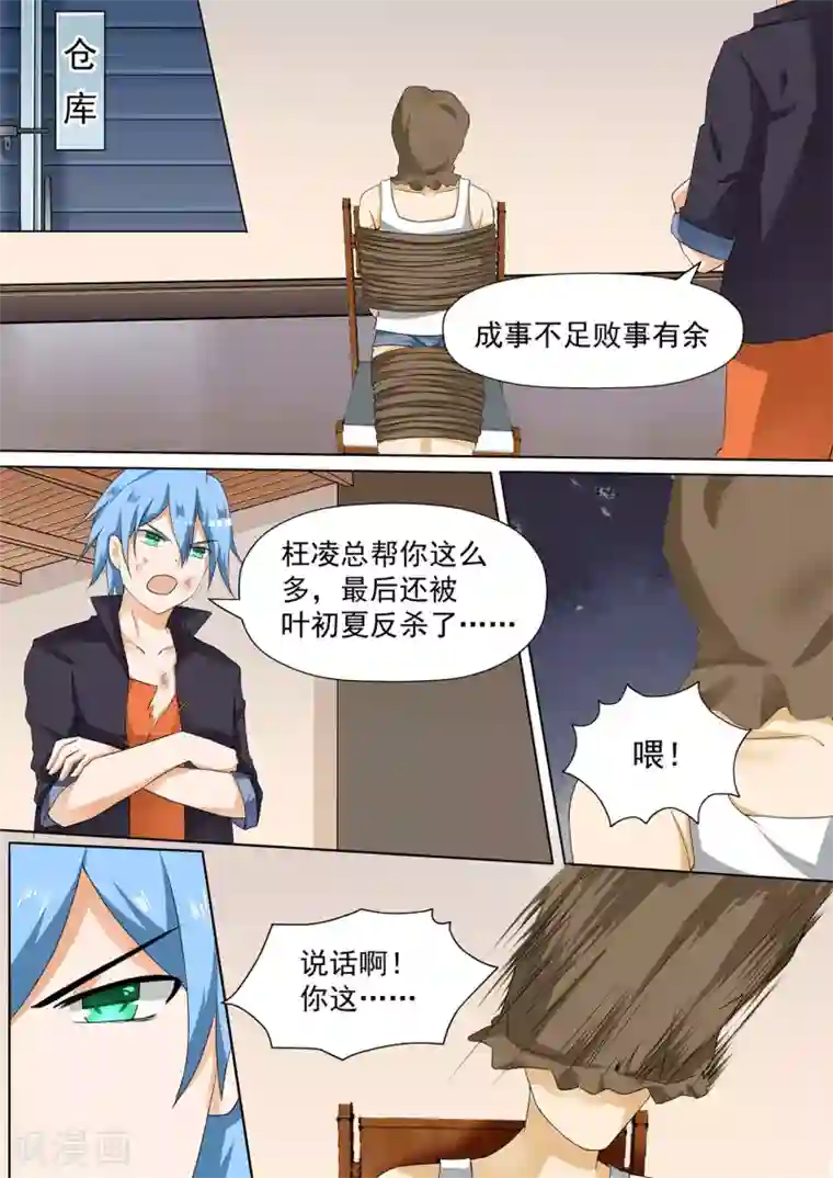 女子学院的男生第98话 如何善后