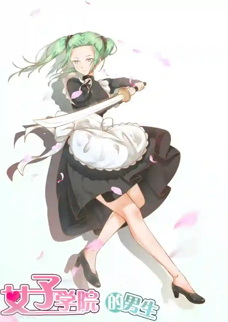 女子学院的男生第99话 劫错人了兄dei