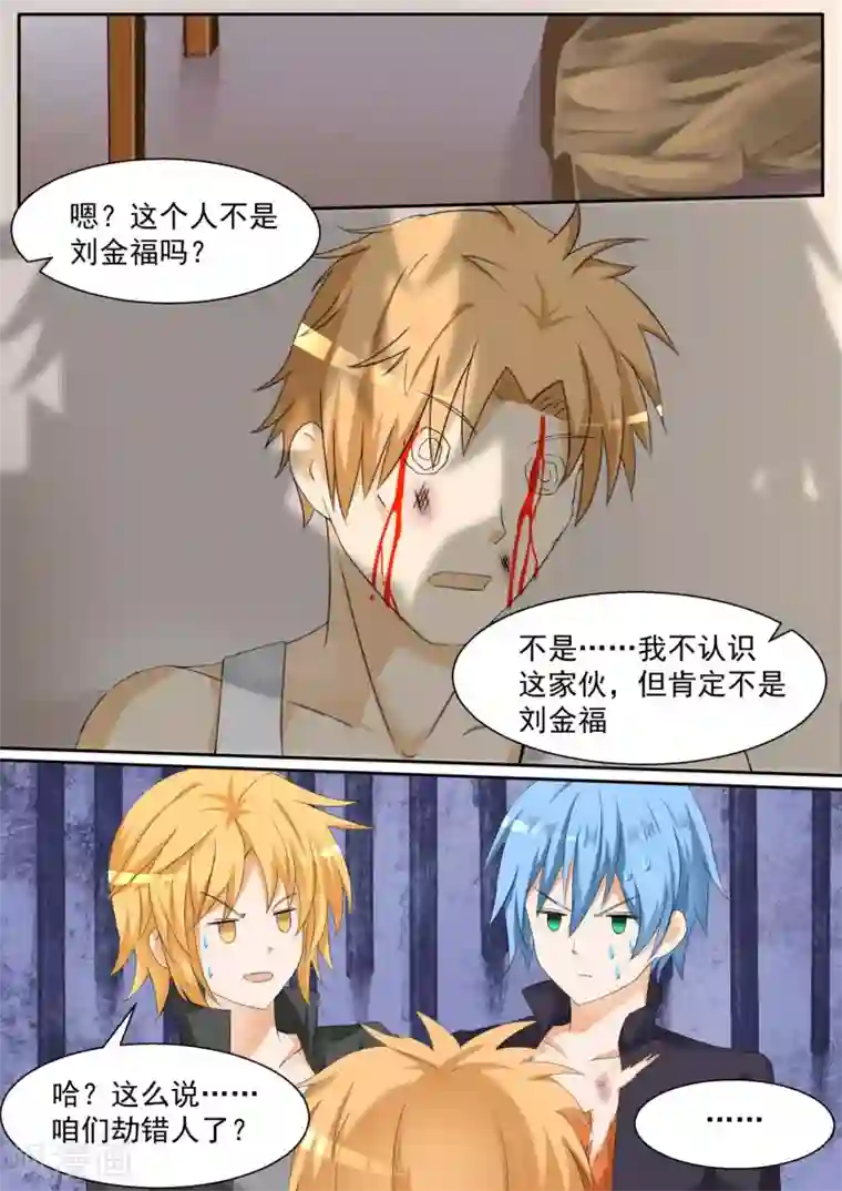 女子学院的男生第99话 劫错人了兄dei