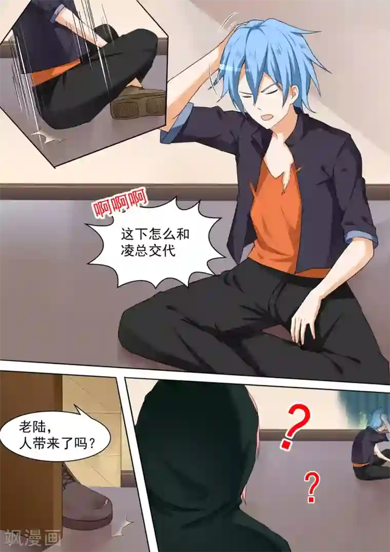 女子学院的男生第99话 劫错人了兄dei